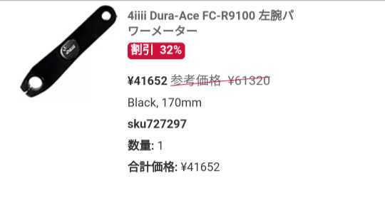4iiii FC-R9100デュラエース左側クランク パワーメータ170mm パーツ