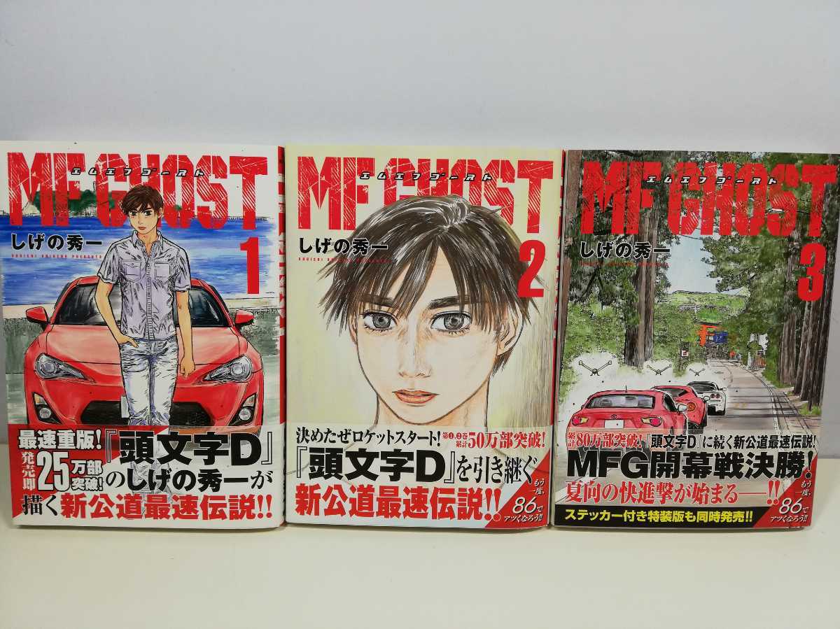 AAA級美品 初版 帯付き MFゴースト 全巻 全巻セット 完結記念 MF GHOST
