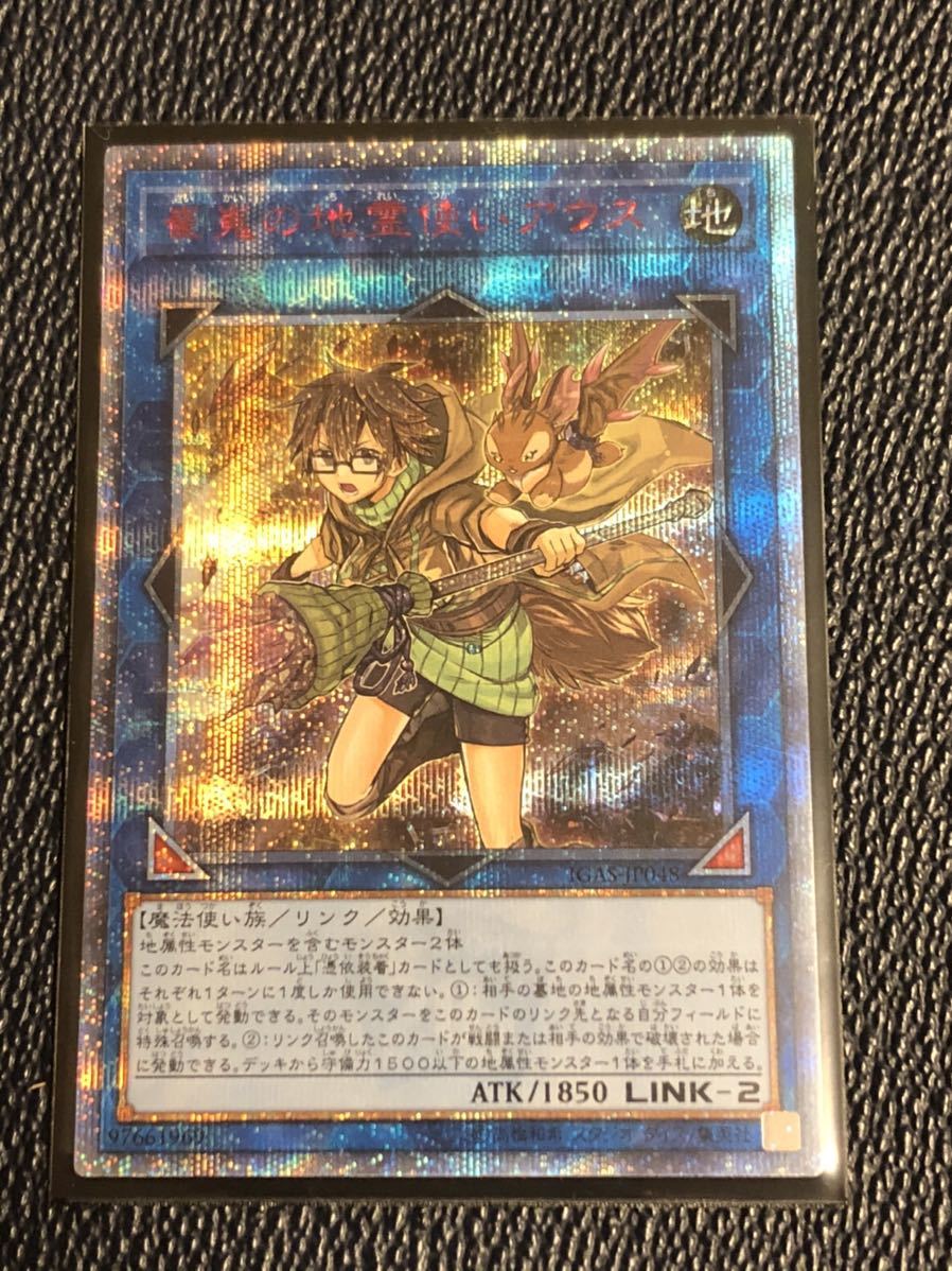 遊戯王　崔嵬の地霊使いアウス　20th　シークレット　IGAS-JP048　プリズマ　アート　DAWN OF MAJESTY　 同梱可能