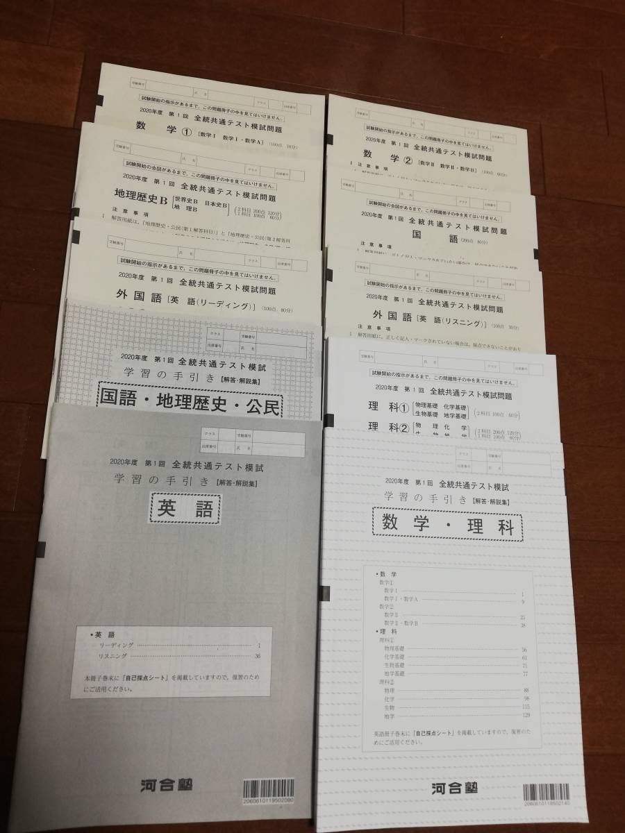 本 【最新版】第1回 全統記述模試 問題・解答・解説