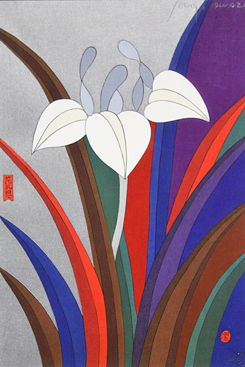 □粟津潔 【花札想より「五月」】 木版画 直筆サイン エディション有り