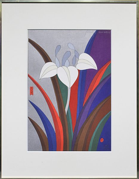 □粟津潔 【花札想より「五月」】 木版画 直筆サイン エディション有り