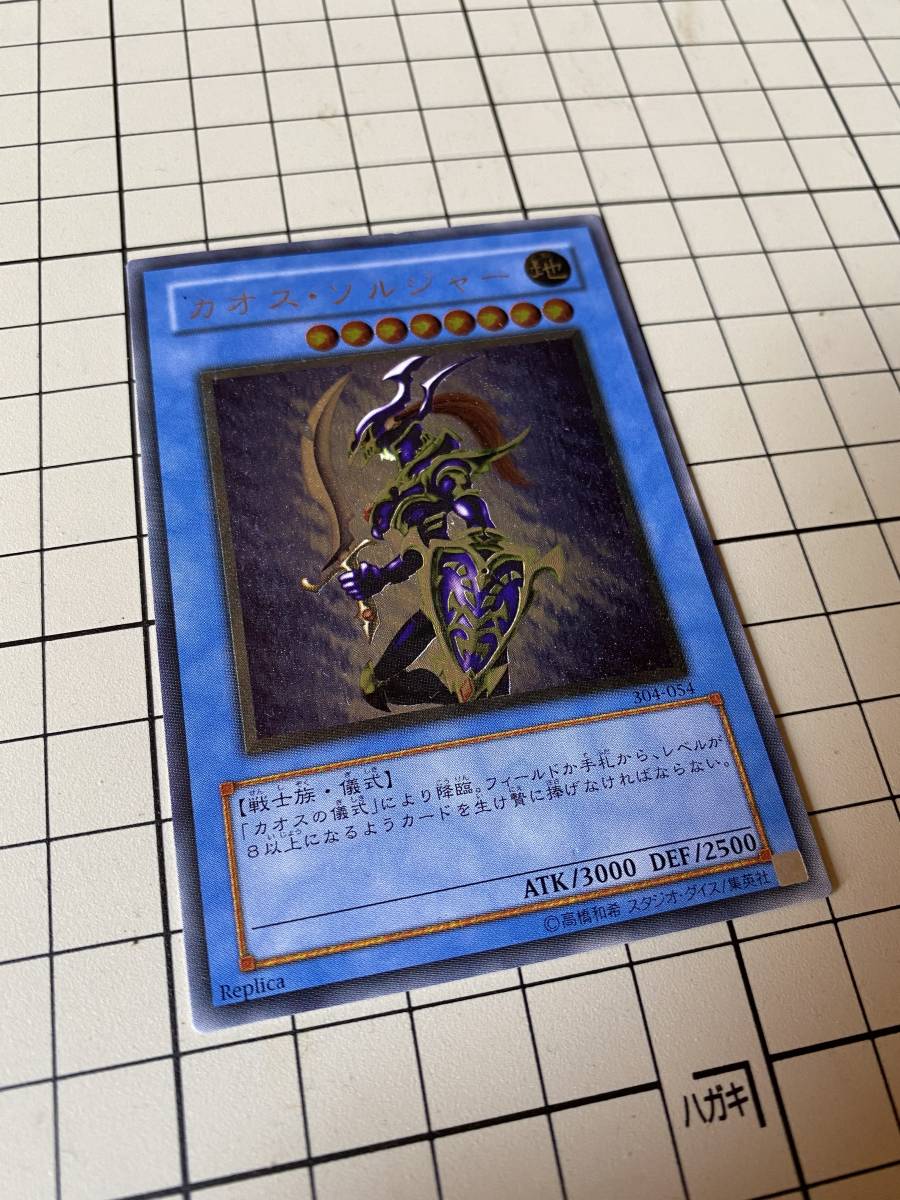 遊戯王 カオス・ソルジャー レリーフ 遊戯王（コナミ） ゲーム