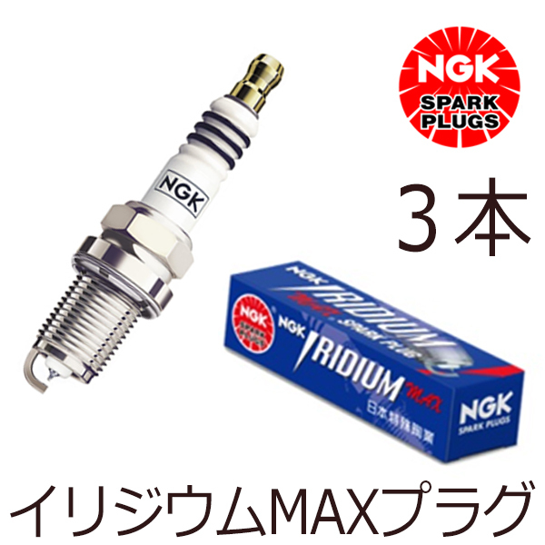 お買い得，2026 メール便 NGK イリジウムプラグ LKR7AIX-P ワゴンＲ/スティングレー MH23S 3本 0948200607 交換(スパークプラグ)｜売買されたオークション情報、yahooの商品情報をアーカイブ公開 - オークファン スパークプラグ