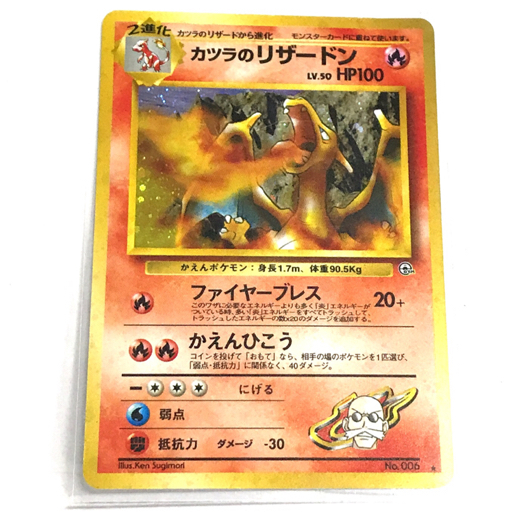 ポケモンカード ポケカ 旧裏面 カツラのリザードン キラ ホビー カツラ