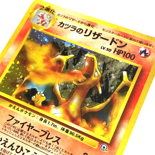 ポケモンカード ポケカ 旧裏面 カツラのリザードン キラ ホビー カツラ
