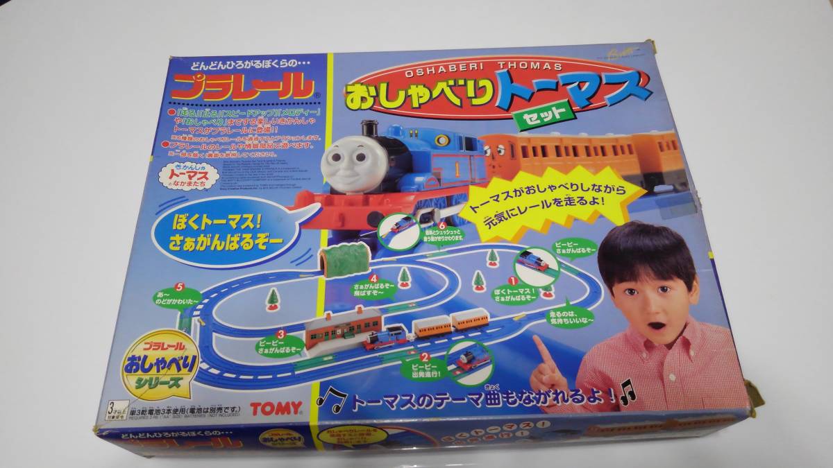 最終値下げ！絶版プラレール【 おしゃべりトーマスセット 】(セット 