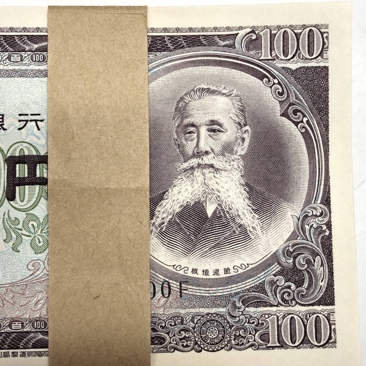日本銀行 旧貨幣 :板垣退助100札【未使用品】帯付き美品100枚 □【コレクター必見】旧紙幣☆100円札☆百円札☆板垣退助