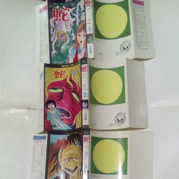 少難有】峠哲兵 怪奇探偵少年漫画「黒猫博士」昭和24年 コミックス社