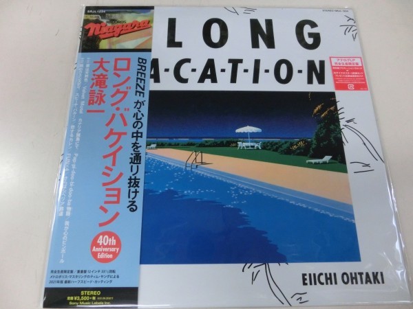 LP新品未使用品　A LONG VACATION 40th Anniversary Edition (2021年版最新カッティング/重量盤レコード) 大滝詠一