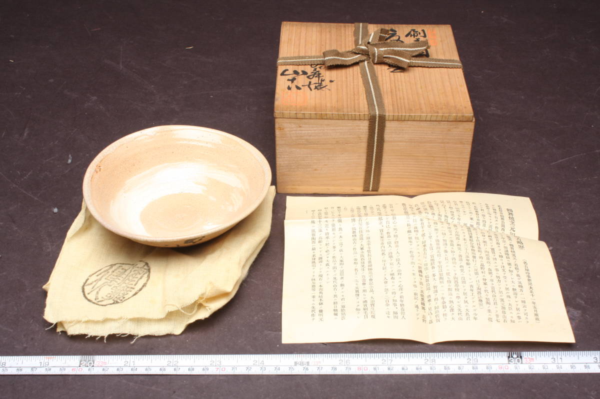 茶碗 御本手 菊小紋】押小路窯 紙箱 茶碗 御本手 菊小紋】押小路窯