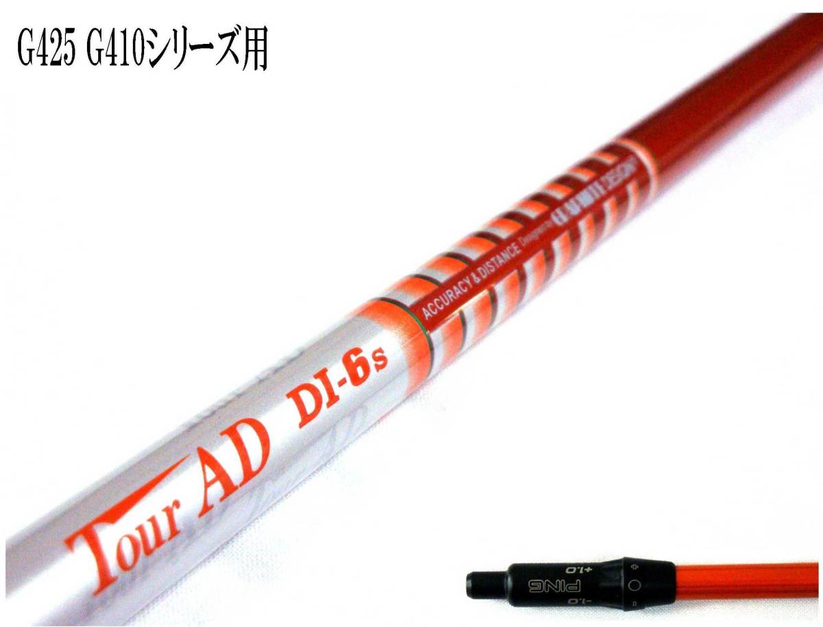 AD DI-6s Tour ツアーAD 松山エースシャフト ・G410 テーラーメイド 