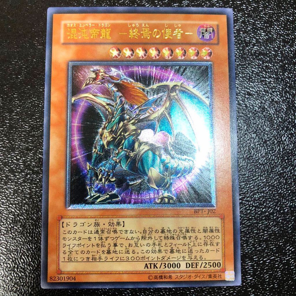 未開封　混沌帝龍-終焉の使者- レリーフCollector's Tin 2004 希少】混沌帝龍 カオス・エンペラードラゴン 終焉の使者－ レリーフ