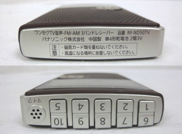 panasonic パナソニック ワンセグ TV音声-FM-AM 3バンドレシーバー RF