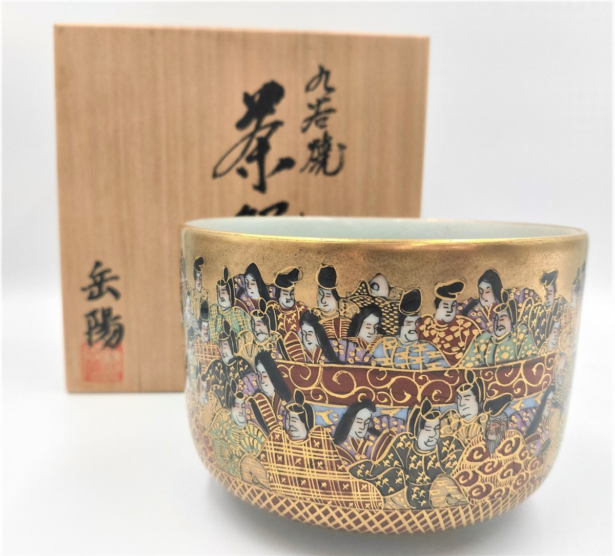 共箱 茶碗 茶道具 住田岳陽 九谷 九谷焼 I1060 和美住田岳陽 百人一首