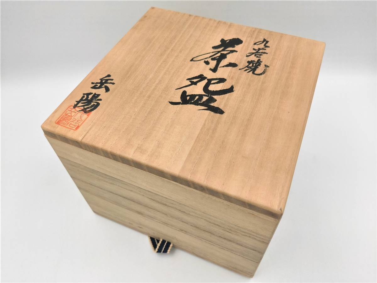 九谷焼 住田岳陽 造 金襴手細字 三十六歌仙 飾皿 木箱付 九谷焼 色絵