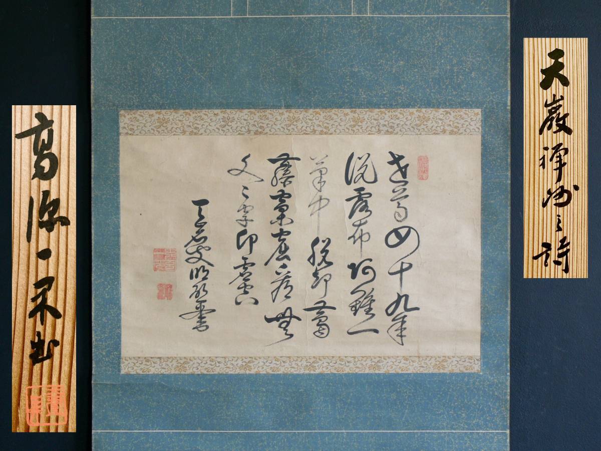 二玄社　書道　掛軸　？　現状品 二玄社 書道 掛軸 ？ 現状品 二玄社 書道 掛軸 ？ 現状品 二玄社 書道