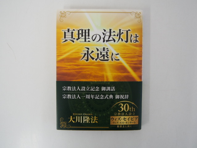 大川隆法 | : + 大川 ⁄ |本 本 2026年最新Yahoo!オークション (OR