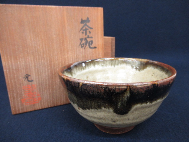 J9617 村田元「益子焼 茶碗」陶印/箱書あり 共箱付 茶道具 茶器 茶陶