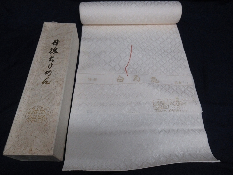 正絹 反物 □訳あり「お好みの色に染める-白生地」 色無地 着尺□ 白