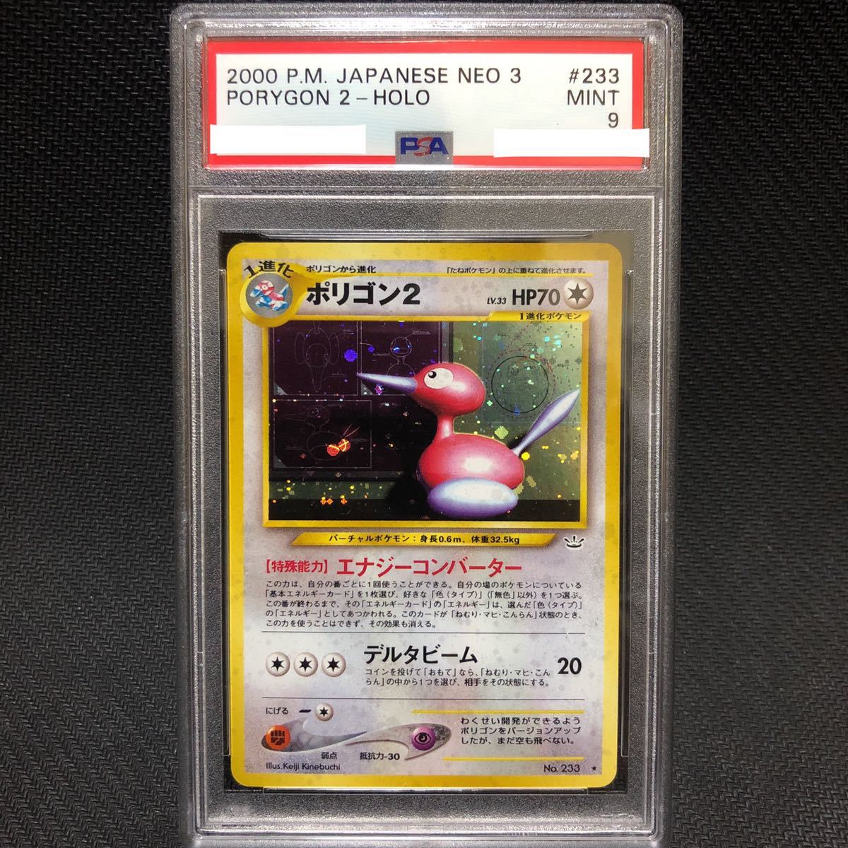 ポリゴン2 旧裏 psa9 neo ポリゴン2 旧裏 PSA9 neo ポリゴン2 旧裏