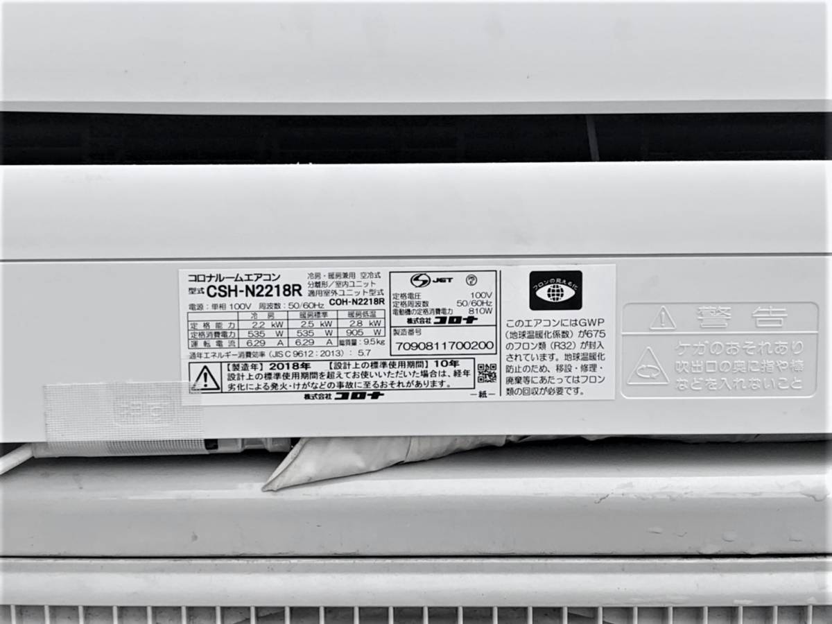 CORONA/コロナ CSH-N2218R ルームエアコン 2.2kW おもに6畳用 R32冷媒