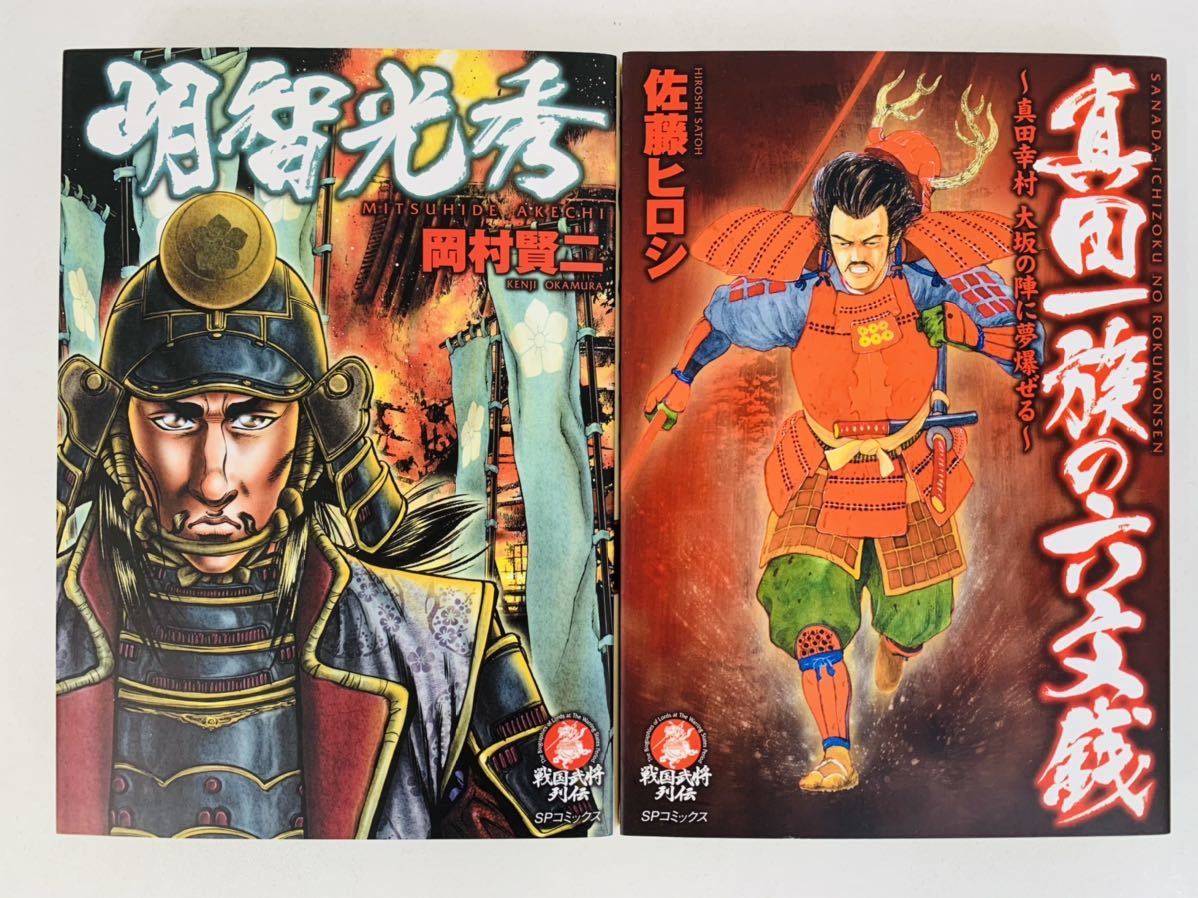 漫画コミック 戦国武将列伝 8冊セット 永井豪 岡村賢二 土山しげる 佐藤ヒロシ Spコミックス リイド社 全巻セット 売買されたオークション情報 Yahooの商品情報をアーカイブ公開 オークファン Aucfan Com