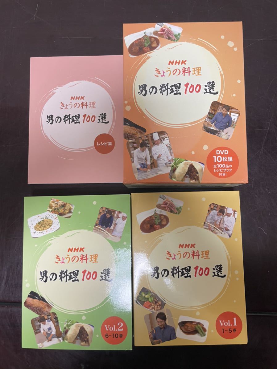 男の料理100選 きょうの料理 NHKきょうの料理 男の料理 100選 DVDー