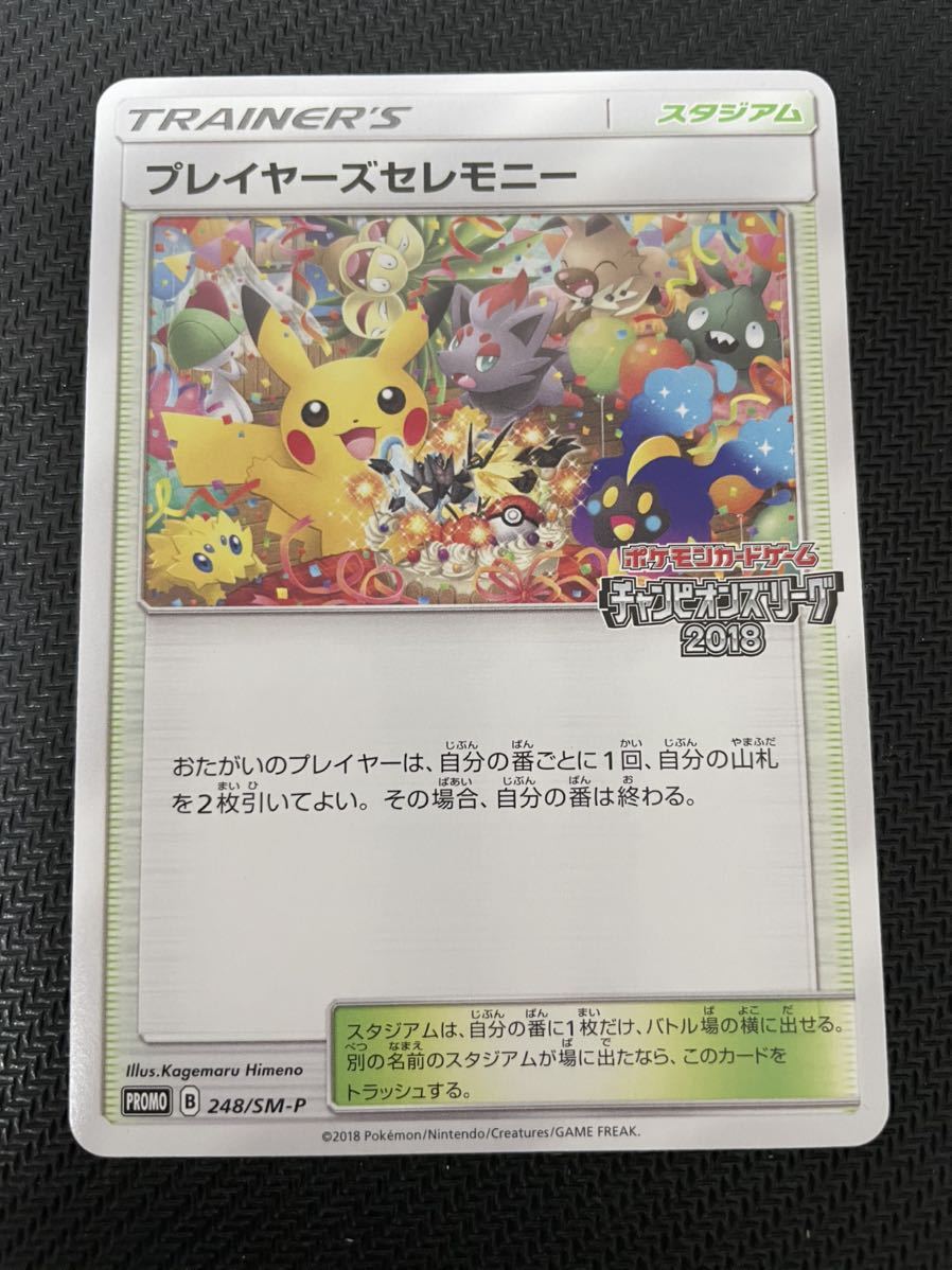 引退品】 ポケモンカード プレイヤーズセレモニー 2018 コレクション