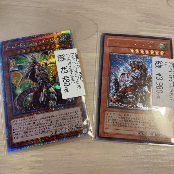 遊戯王 アームド・ドラゴン ＬＶ７☆サンダーLV10☆2枚セット