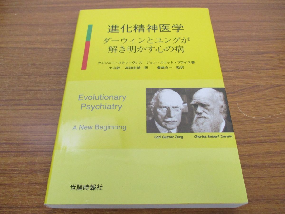 進化精神医学 楽天ブックス: 読書 ダーウィン神話だけで全ては語れない