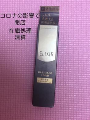 (1)ELIXIR(エリクシール　シュペリエル) エンリッチド　リンクルクリーム 15g