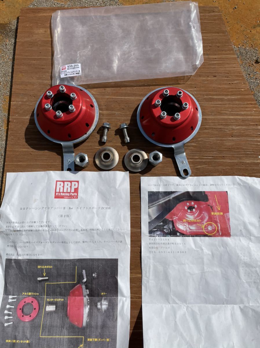 RRPレーシングピロアッパーII for スイフトスポーツ ZC33S - R's