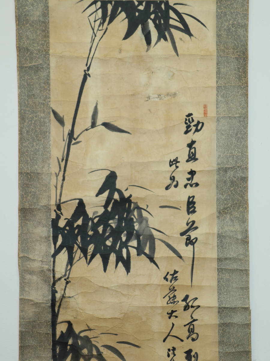 朝鮮 朴畴恒 竹の図 李朝 肉筆紙本 掛軸 04164