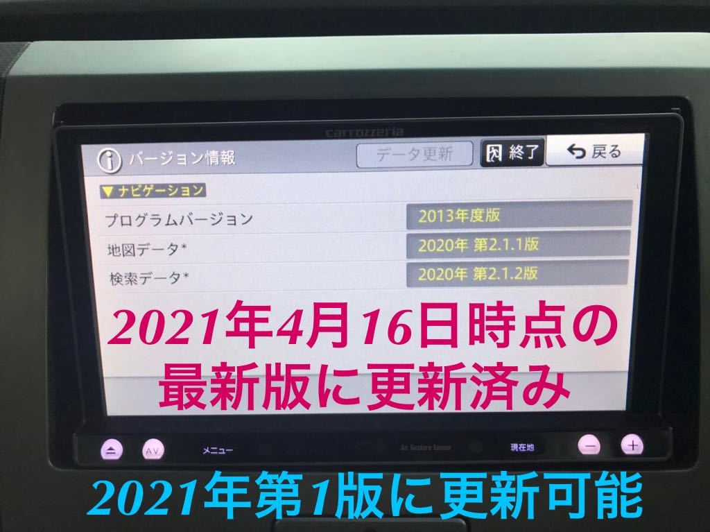 最新地図2020年2.1.1版☆AVIC-MRZ007 フルセグ搭載メモリーナビ DVD