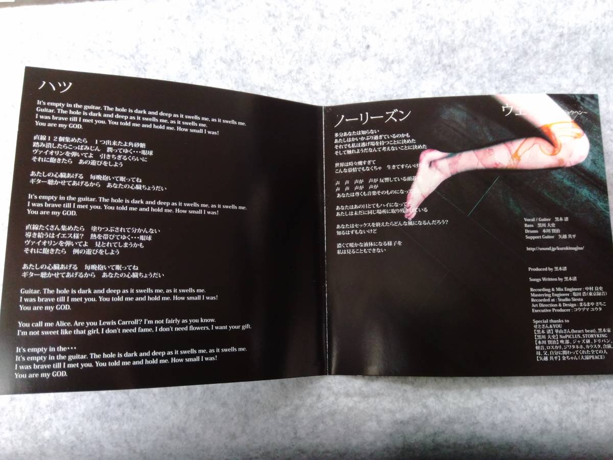 黒木渚 CD ハツ/ノーリーズン 【公式通販】