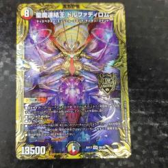デュエルマスターズ DMRP17 聖魔連結王 ドルファディロム （2B/20） 1