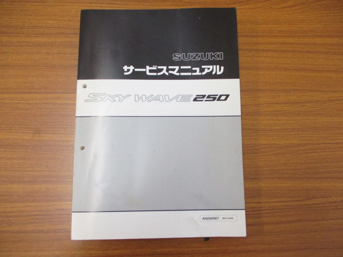 スカイウェイブ250 サービスマニュアル - 2026年最新Yahoo 