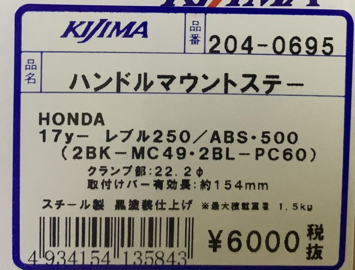 専用出品 □在庫有☆キジマ☆定価6600円☆レブル/250(MC49)☆レブル500(PC60