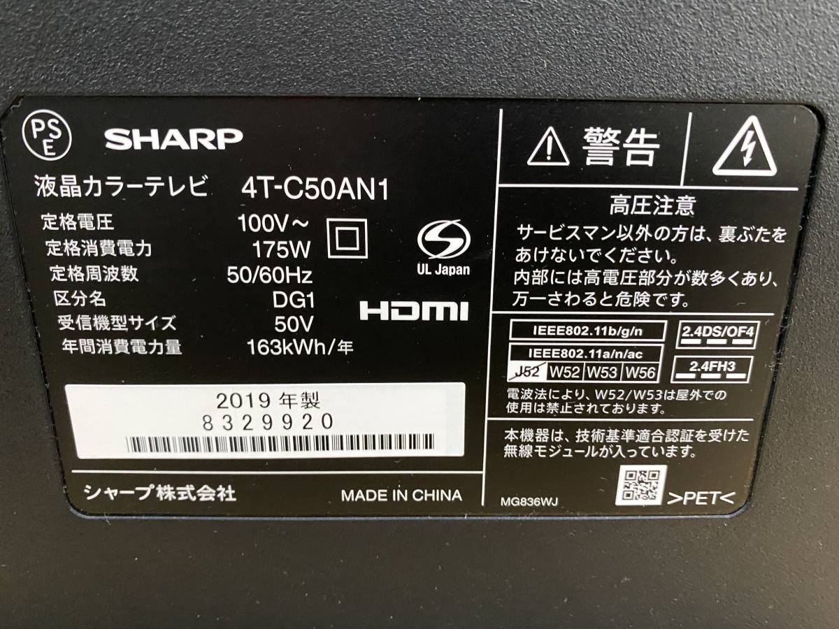 SHARP AQUOS 50インチ 液晶テレビ 4T-C50AN1 2019年製 液晶割れのため