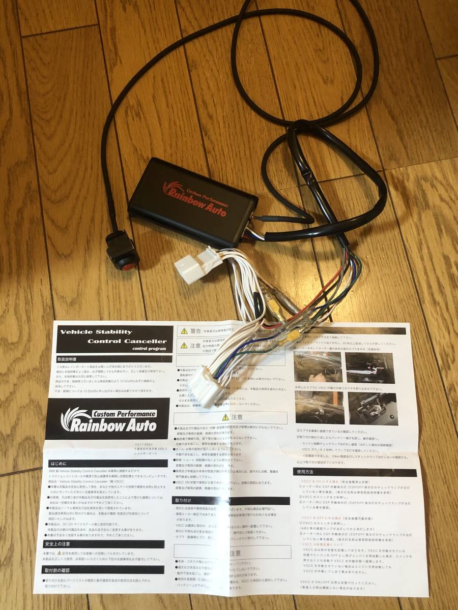 レインボーオート VSCC ビークルスタビリティコントロールキャンセラー JB64 JB74 ジムニーシエラ Stability Control VSCC PRODUCE AUTO ジムニーシエラのブログ