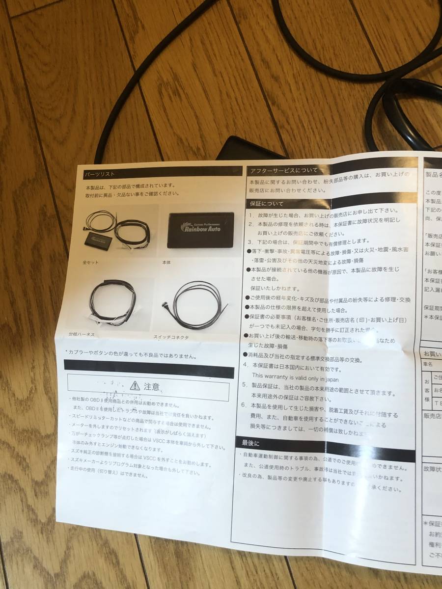 レインボーオート VSCC ビークルスタビリティコントロールキャンセラー JB64 JB74 ジムニーシエラ Stability Control VSCC PRODUCE AUTO ジムニーシエラのブログ
