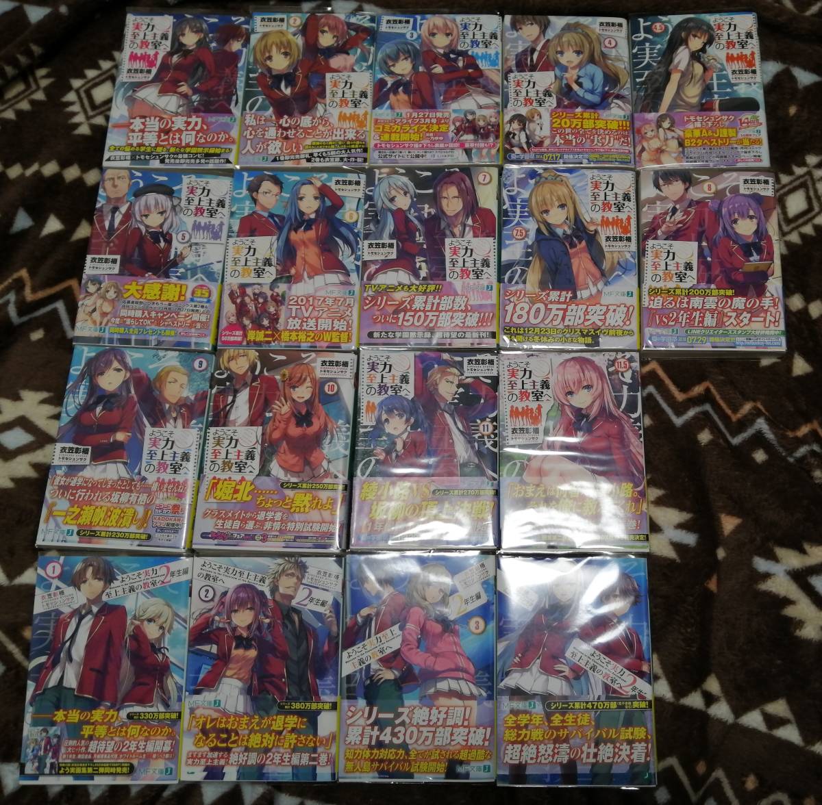 ようこそ実力至上主義の教室へ 全巻 1〜11.5巻 2年生編1