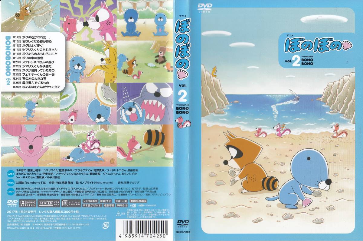 Dvd アニメ ぼのぼの Vol 2 Tv Animation Bonobono 声の出演 雪深山福子 雄賀多あや 高野慎平 重松明 他 は行 売買されたオークション情報 Yahooの商品情報をアーカイブ公開 オークファン Aucfan Com