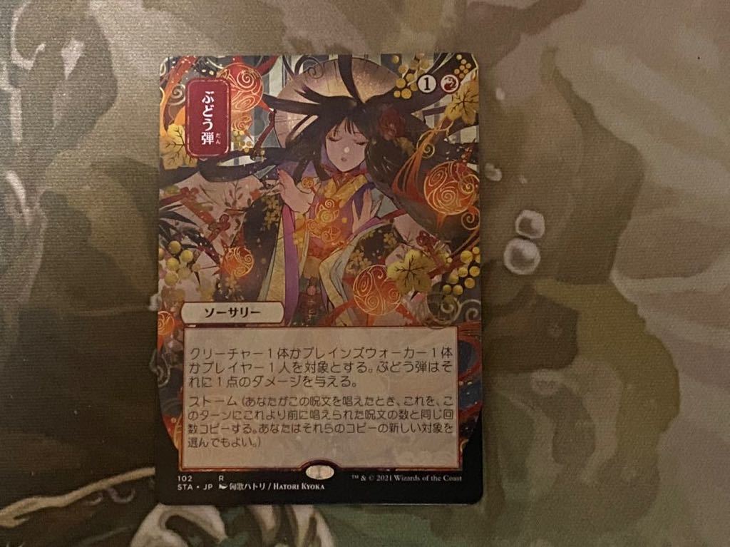 MTG ストリクスヘイヴン ぶどう弾 日絵 ミスティカルアーカイブ