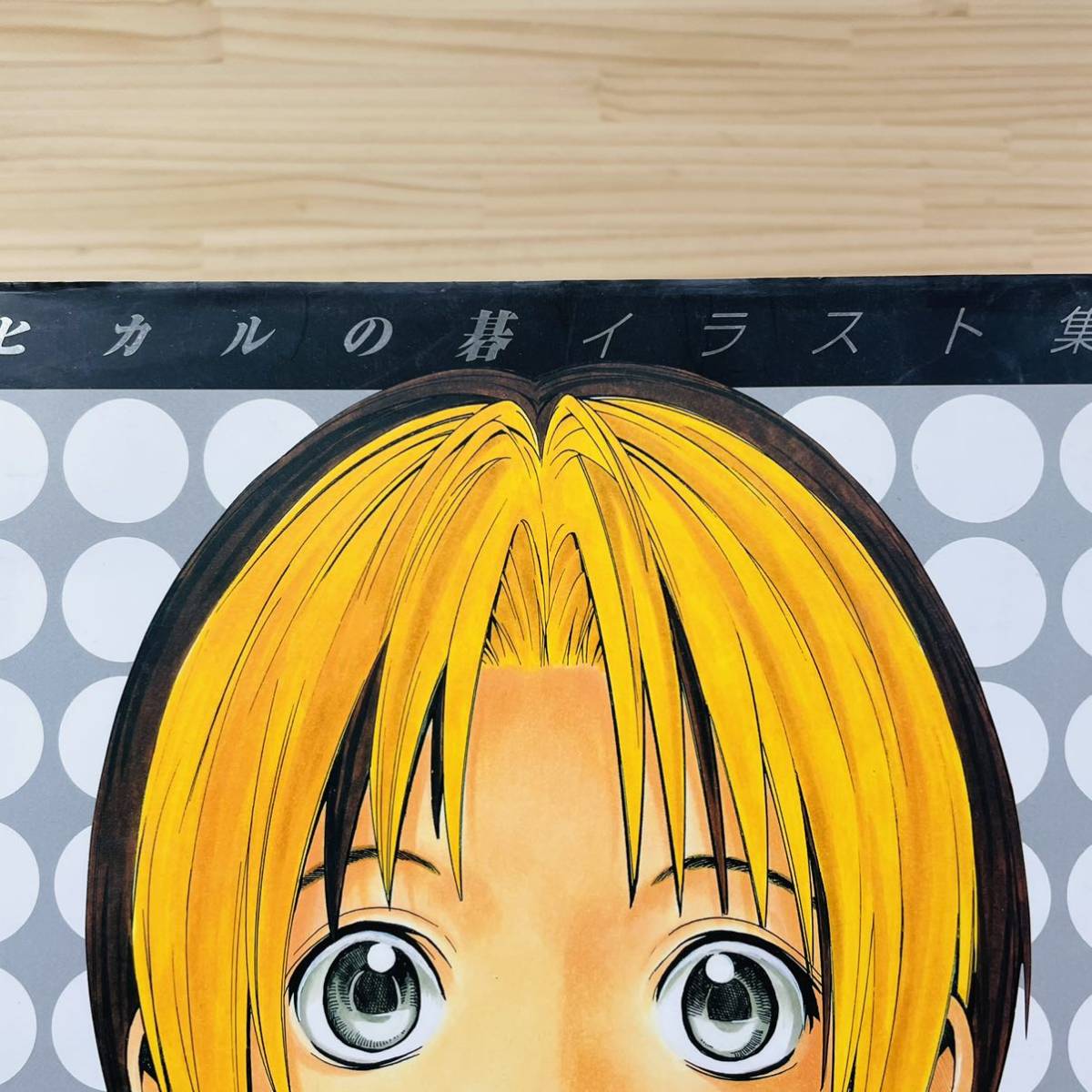 品多く ヒカルの碁イラスト集 彩 Sai 小畑健 Networkmarketingbusinessplan Com