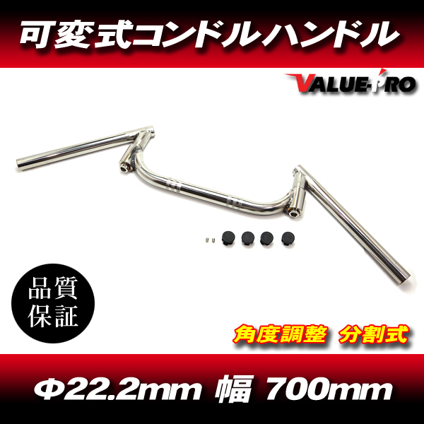 人気，人気SALE 角度調整 コンドルバー ラウンド 幅700mm ステンレス製 / 検索用 トマゼリ ハリケーン スワロー コンドルハンドル 汎用(オンロード用)｜売買されたオークション情報、yahooの商品情報をアーカ 汎用