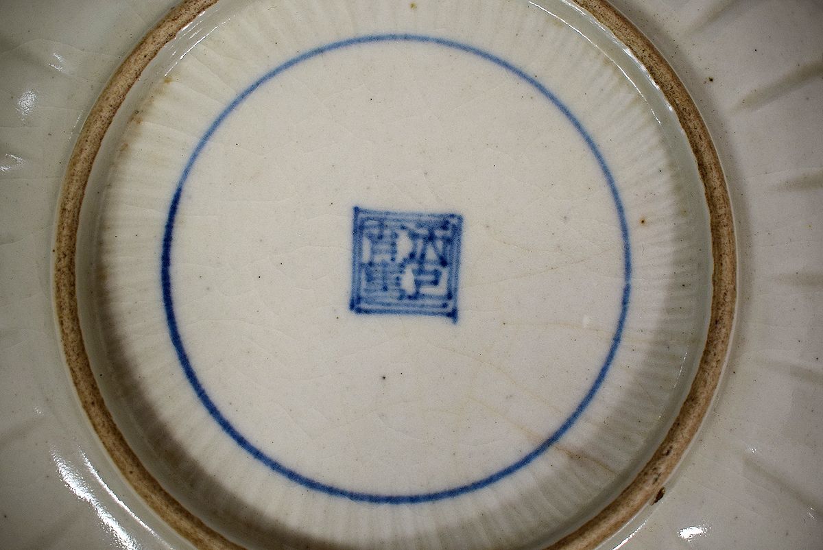 古伊万里 色絵 唐物 あそび 窯傷 F様へ感謝お嫁入り‼️古