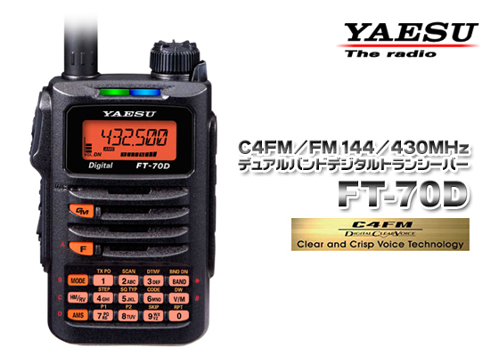 C4FM⁄FM YAESU 144⁄430MHz YAESU C4FM/FM 144/430MHz デュアルバンド