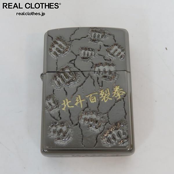ZIPPO/ジッポー パチスロ 北斗の拳 北斗百裂拳 05年製 /LPL 北斗の